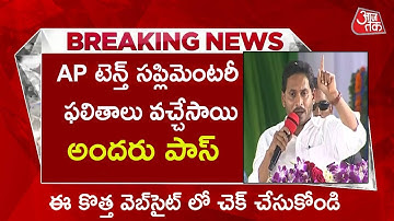 AP 10th Supplementary Results Released 2023 | How to Check AP 10th Supplementary Results in 2023