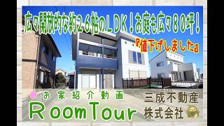 ☆１８８０万円⇒１７８０万円へ価格改定☆開放的な吹抜けのある広々約２６帖のＬＤＫ！平成１６年築！駐車も３～４台可能！物件所在：千葉県匝瑳市東谷　平和小へ1.5ｋｍ！第一中へ800ｍ！日当りも良好！
