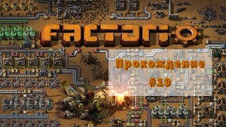 Прохождение игры Factorio #20 "Приводим завод в порядок" (+ куча новых технологий)