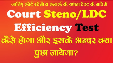 Court LDC/Steno 2017 Efficiency Test | What would be ask in efficiency Test.