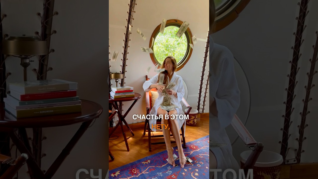 А что, если ты гонишься за тем, что не делает тебя счастливой?