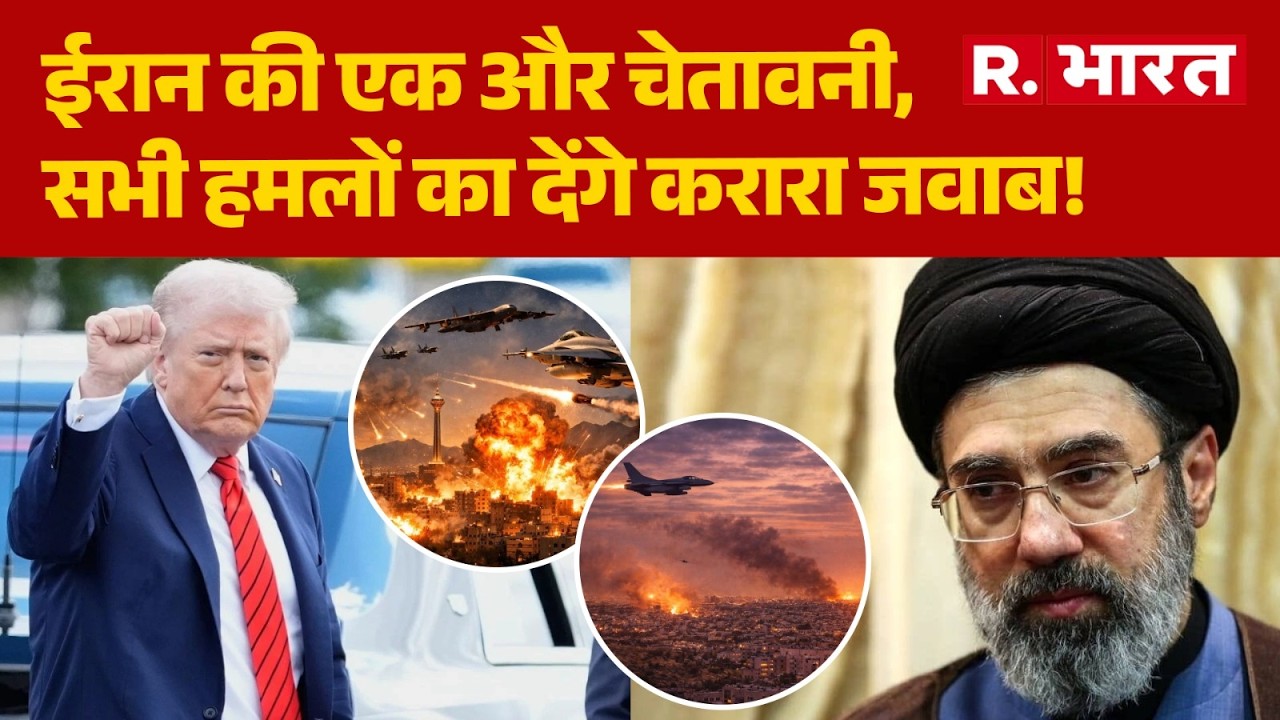 Israel USA Vs Iran War: ईरान की एक और चेतावनी, सभी हमलों का देंगे करारा जवाब! |  Trump | Khamenei