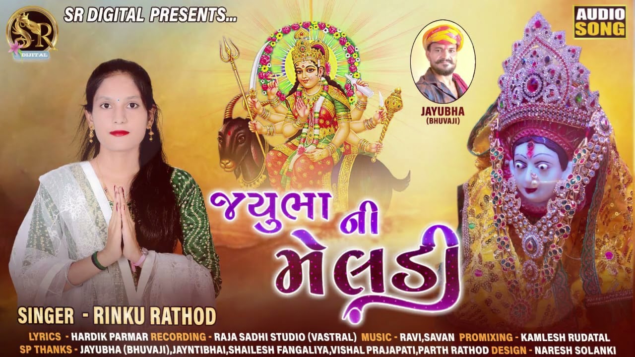 Jayubha (Bhuvaji) Ni Meldi ||Ugtapor Ni Ma Meldi || Rinku Rathod ||SR Digital Present