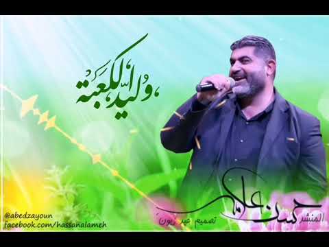 المنشد حسن علامة يلا لاقونا يلا لاقونا بمولد بو الحسن يلا لاقونا حالات واتس اب 4k 