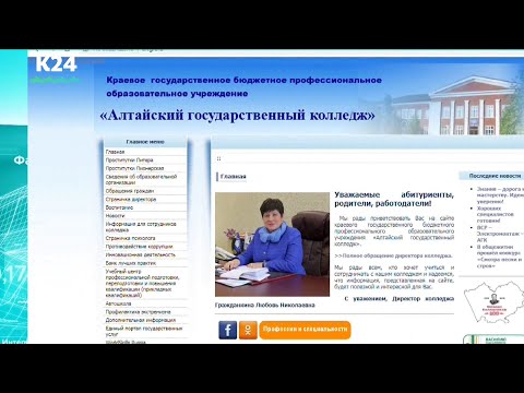 В Алтайском государственном колледже объяснили появление информации о проститутках на сайте
