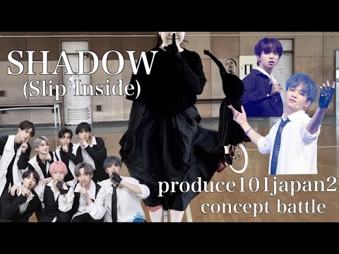 【推しに届け】"SHADOW (Slip Inside)" 一輪車で踊って見た | produce101japan2