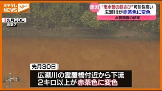 ＜原因は？＞広瀬川の水が”赤茶色”に…『雨水管の鉄さび』の可能性（宮城県・仙台市の調査）