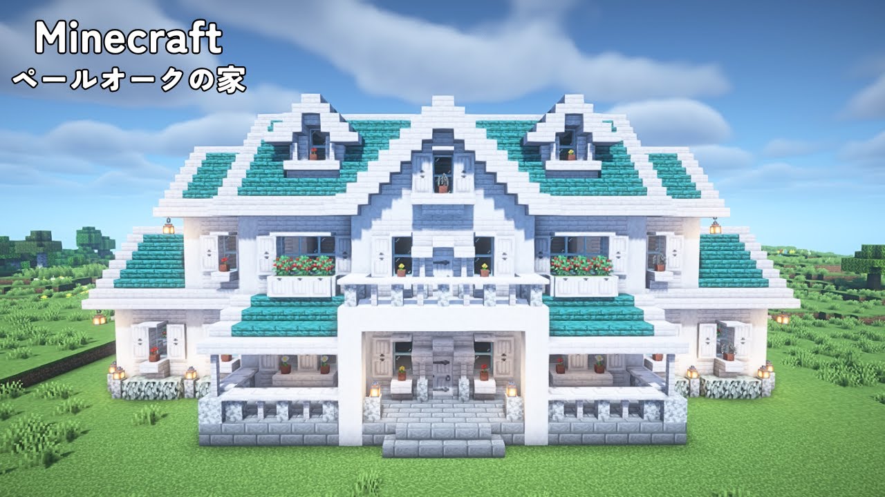 【マインクラフト】ペールオークの家の作り方【マイクラ建築】【Minecraft】 - YouTube