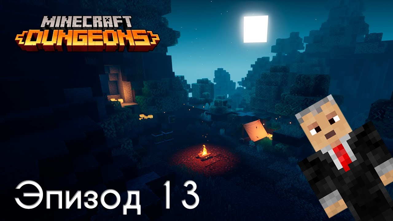 Minecraft Dungeons, Эпизод 13 — (ФИНАЛ) НАШЕ СРАЖЕНИЕ БУДЕТ ЛЕГЕНДАРНЫМ!