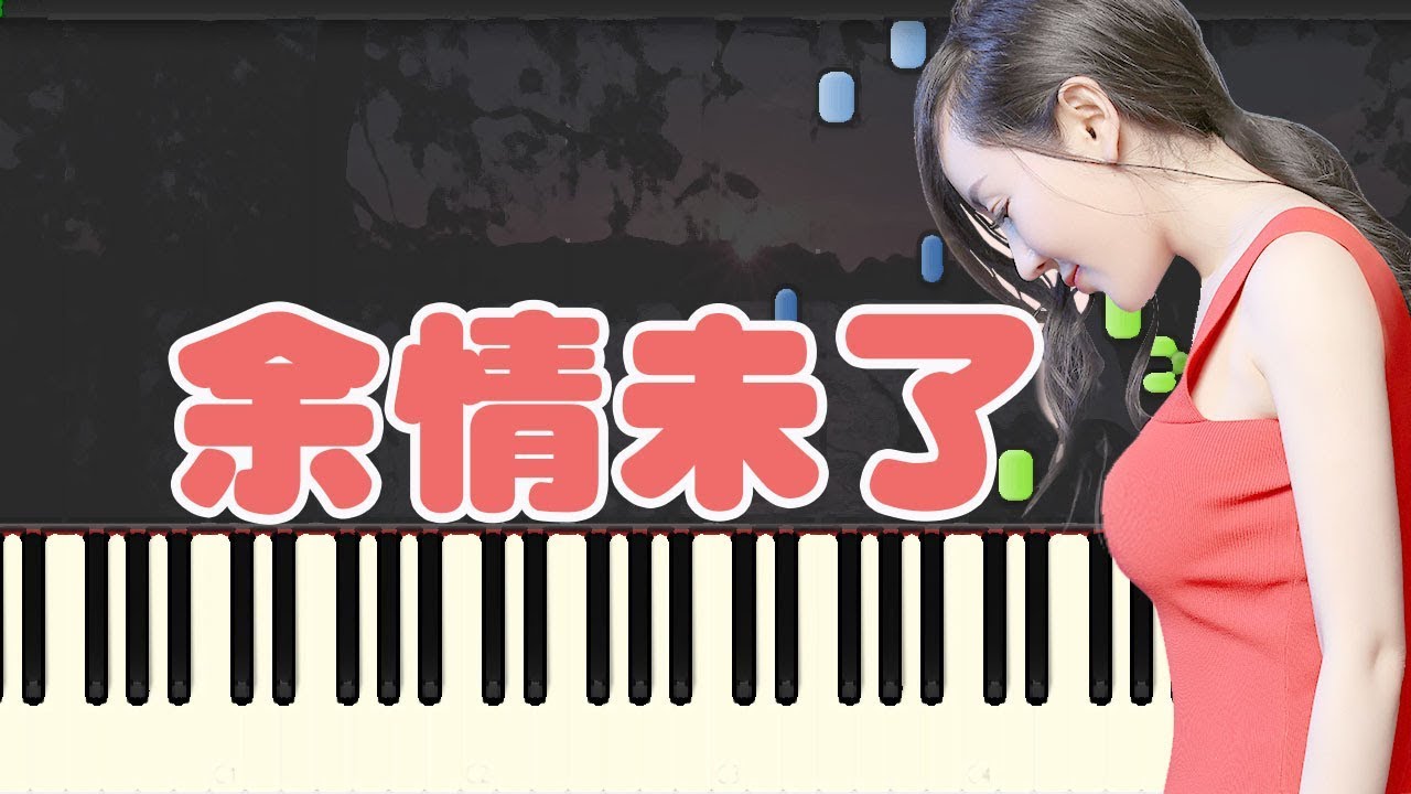 sheet piano nhạc trịnh công sơn 余情未了 - 魏新雨 (Piano Tutorial Synthesia)