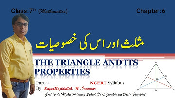Class:7(maths)مثلث اور اس کی خصوصیات (The Triangle and its Properties) #Part-1 @Sajidinamdarelearninghub