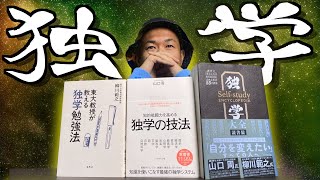 あなたは独りではない【独学大全】〜読書猿〜