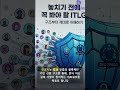 파이코인 관심자가 인터링크 네트워크를 알아야 하는 이유