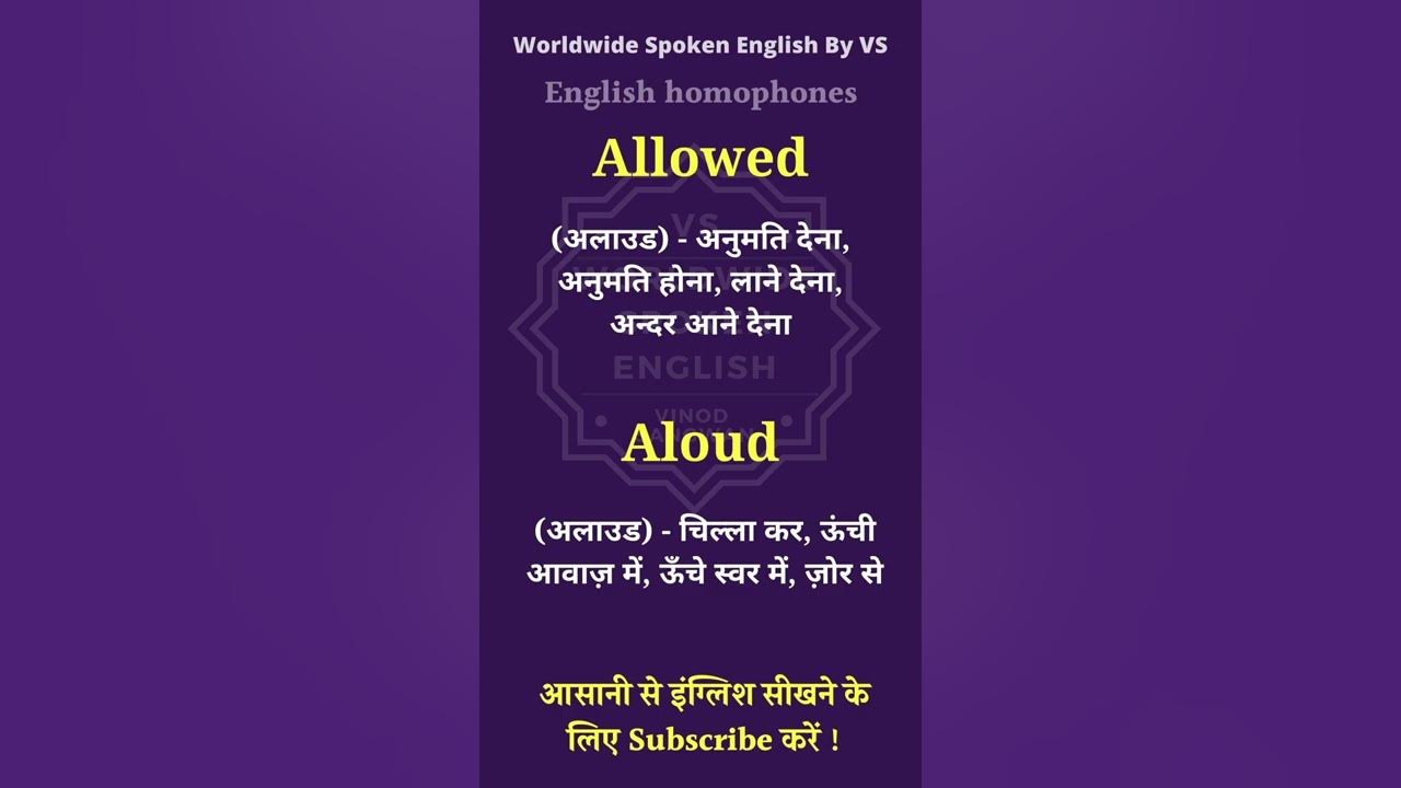 allowed-meaning-in-hindi-aloud-meaning-in-hindi-shorts