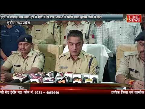 पीट-पीटकर दो लोगों की हत्या, निर्वस्त्र कर फेंके शव, पुलिस जांच मे जुटी