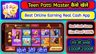 How to play teen patti master | Game play Proof 100% | Teen Patti Master कैसे खेले. screenshot 2