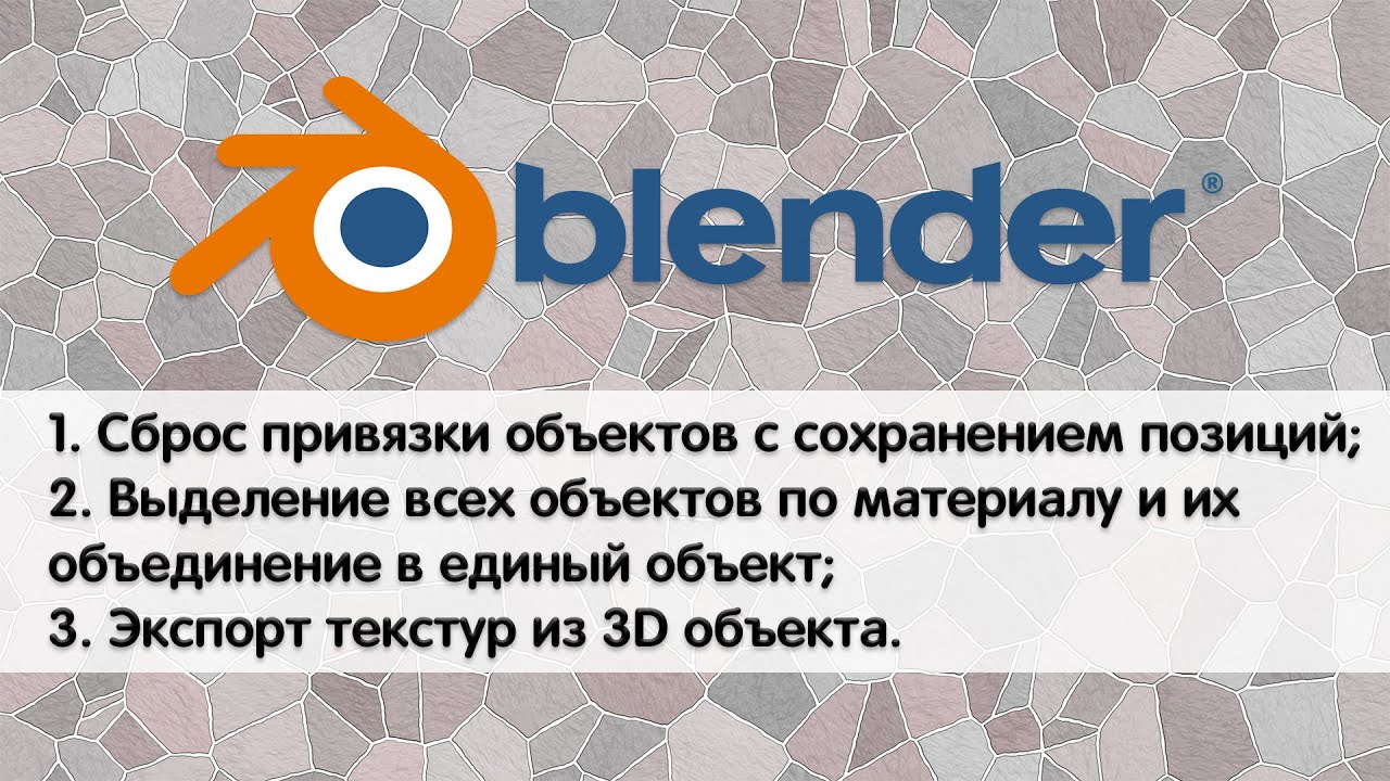 Сброс привязки. Blender как выделить весь объект.