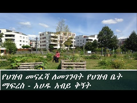 ቪዲዮ: በመፍረስ ማለት ምን ማለት ነው?