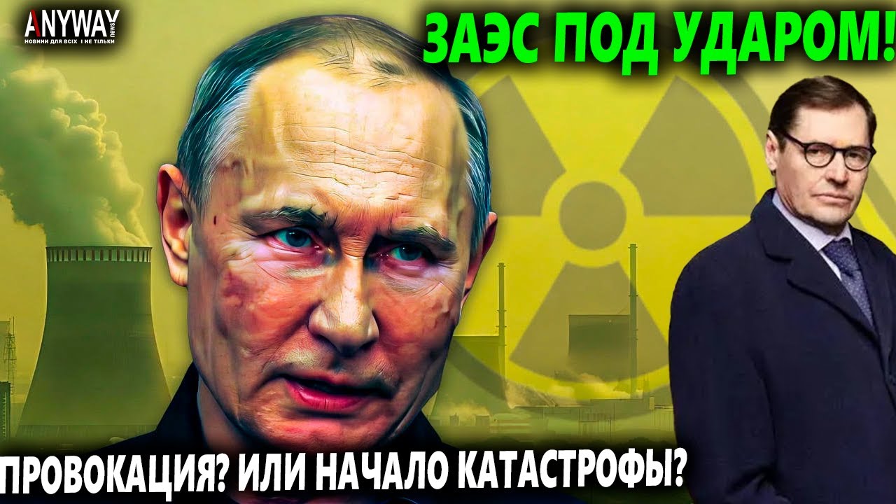 ПОДСТАВА НА ЗАЭС! Жирнов разоблачил план Кремля — Путин боится ядерного взрыва