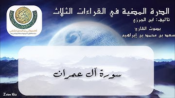 17  سورة آل عمران