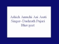 Ashich Amuchi Aai Asati  Dashrath Pujari Bhavgeet