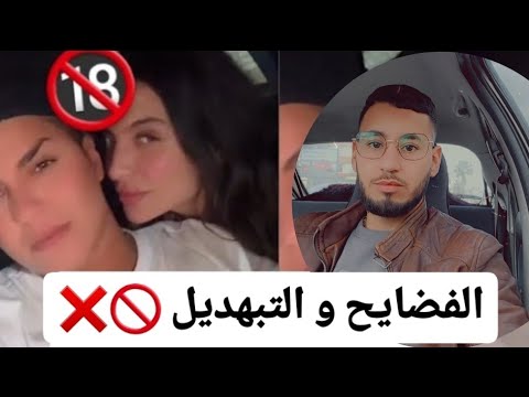 تبهديل كوثر وعلال و فيديو الفاضح رمزي أر كلاش