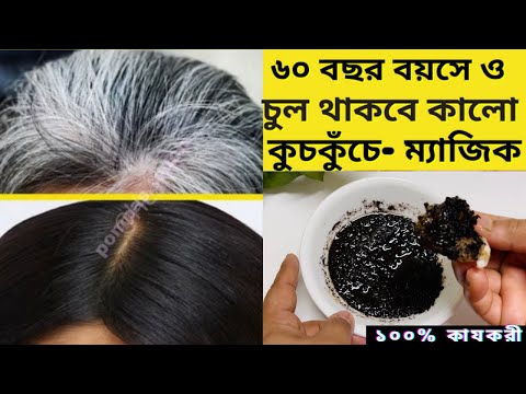 ভিডিও: হলুদ চুল সাদা করার 4 টি উপায়