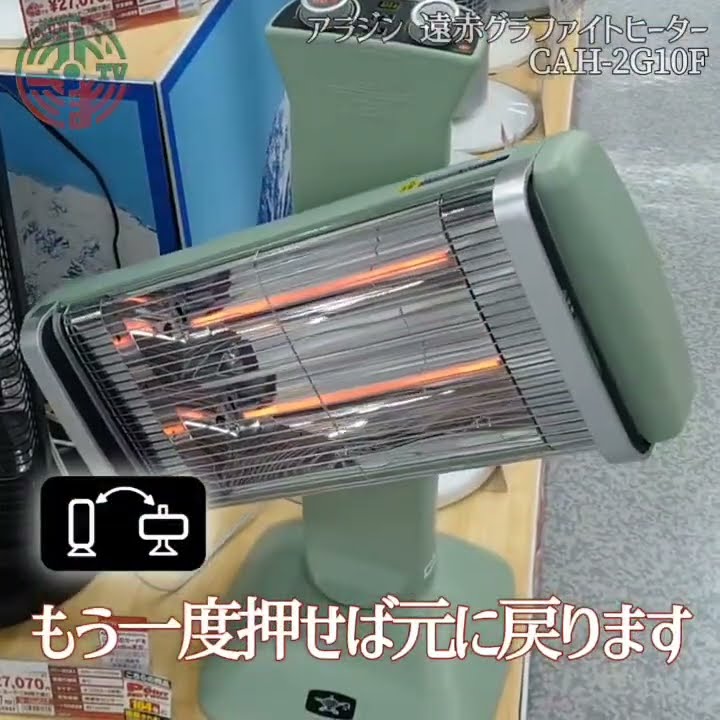 さいたま新都心】0.2秒ですぐ発熱🔥アラジン遠赤グラファイト