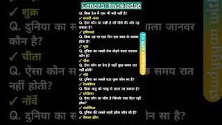 UPSC SSC interview mai puchhe gye sawal.. most important gkgs questions answers #gk #ssc #viral