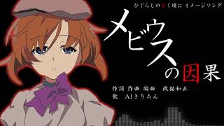 ひぐらしっぽい曲