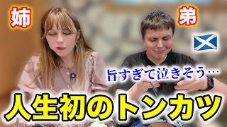 Download Lagu 【感動】人生初のトンカツが旨すぎて泣きそうになった弟の反応がこちら… MP3 Download Lagu 【感動】人生初のトンカツが旨すぎて泣きそうになった弟の反応がこちら… MP3