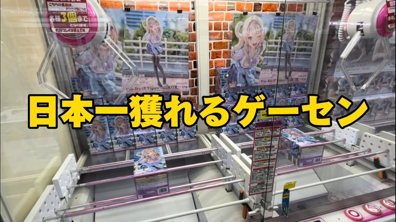 【クレーンゲーム】日本一獲れるゲーセンで、きまぐれ配信！