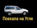 Машина на Валежнике. Хворост топиться - тачка вперёд торопиться . Первое испытание