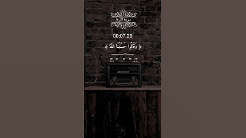 ولوا أنهم رضوا#قرآن #سورة_التوبة#القارئ #احمد_العجمي #foryou #freefire