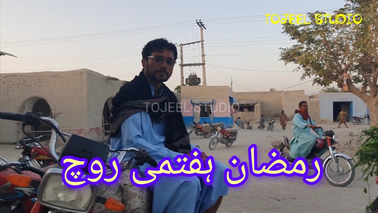 Ramzan Haftumi Roch Ho Nazarabad l Wahid Dost And Nadil Hussian Vlog 2026 l Tojeel Studio l Nazarabd