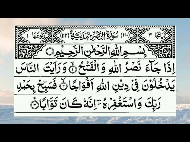 Surah An Nasr (Arabic: النصر‎) | iza ja nasrullah wal fath | #quran #islamic class=