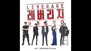 Ga Eun -  Curious Leverage OST Part 1 Lyrics