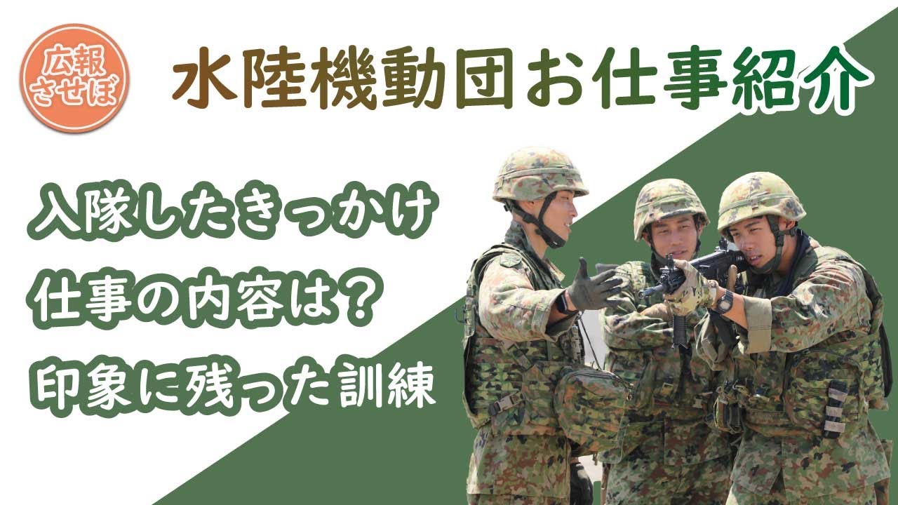 JGSDF Amphibious Rapid Deployment Brigade, 2nd Platoon, 2nd Squad