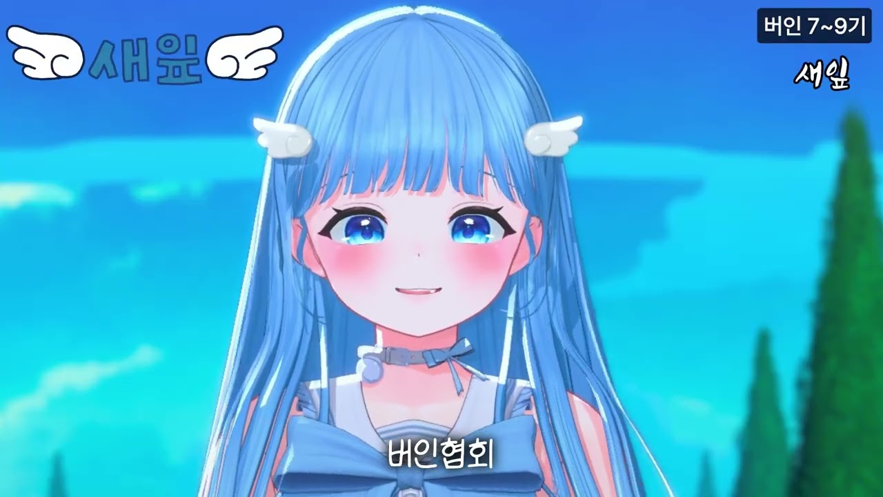 버인협회 1주년 축하영상