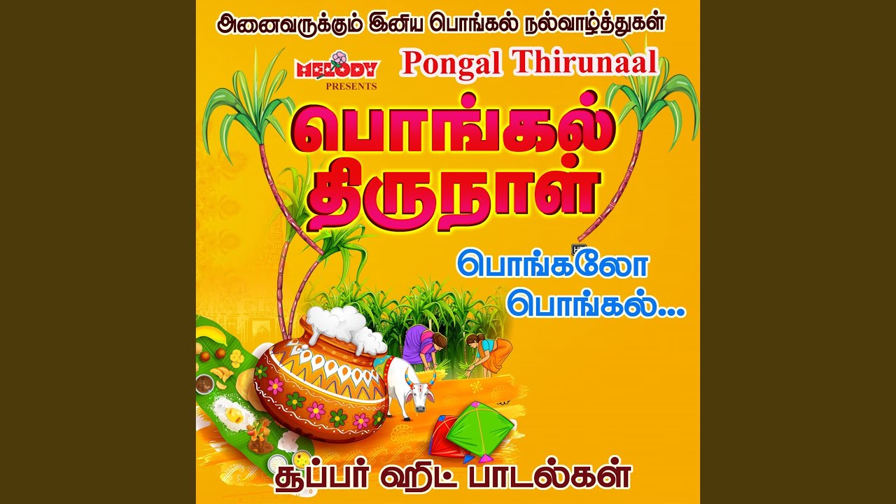 Pongalo Pongal