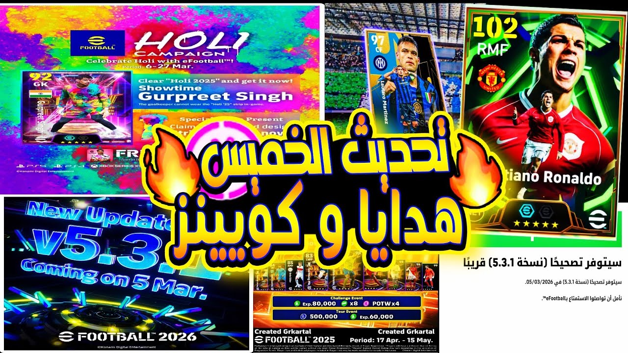 مستحييل عقد إختيار شوتايم مجاني | أحدات الخميس تحديث إيفوتبل الجديد |حملة هدايا كونامي efootball