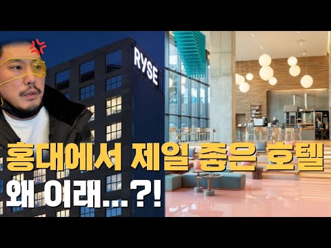 서울 홍대 4성급 호텔 라이즈오토 그래프 컬렉션 솔직 리뷰  🌃 │서울 호캉스