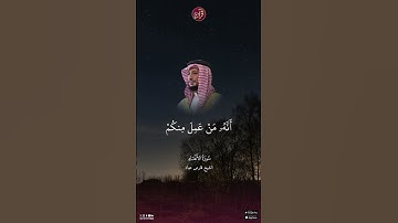 تلاوة للشيخ فارس عباد من سورة الأنعام من الآية 54
