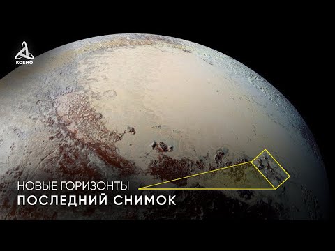 Video: Čuden žareč Predmet Nad Plutonom - Alternativni Pogled