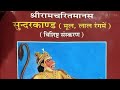 सुंदर काण्ड #live #sunderkand from #patanjali