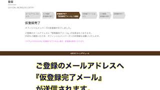 コートダジュールオフィシャルメンバー登録手順 Youtube コートダジュールオフィシャルメンバー登録手順 Youtube