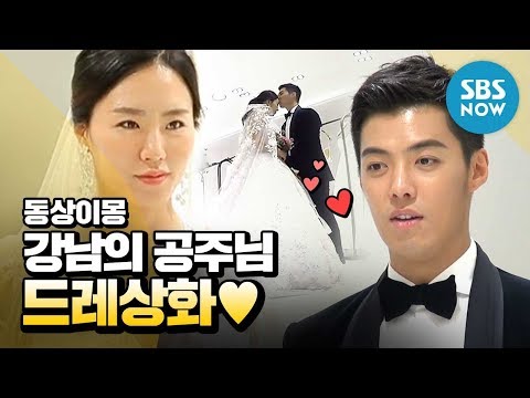 [동상이몽2 - 너는 내운명] 이상화♥강남 결혼준비 &amp;#39;강남의 공주님 드레상화&amp;#39; / &amp;#39;You are My Destiny&amp;#39; Special | SBS NOW