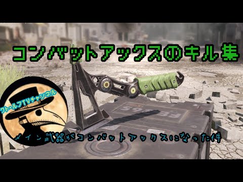 【CODモバイル】コンバットアックスのキル集