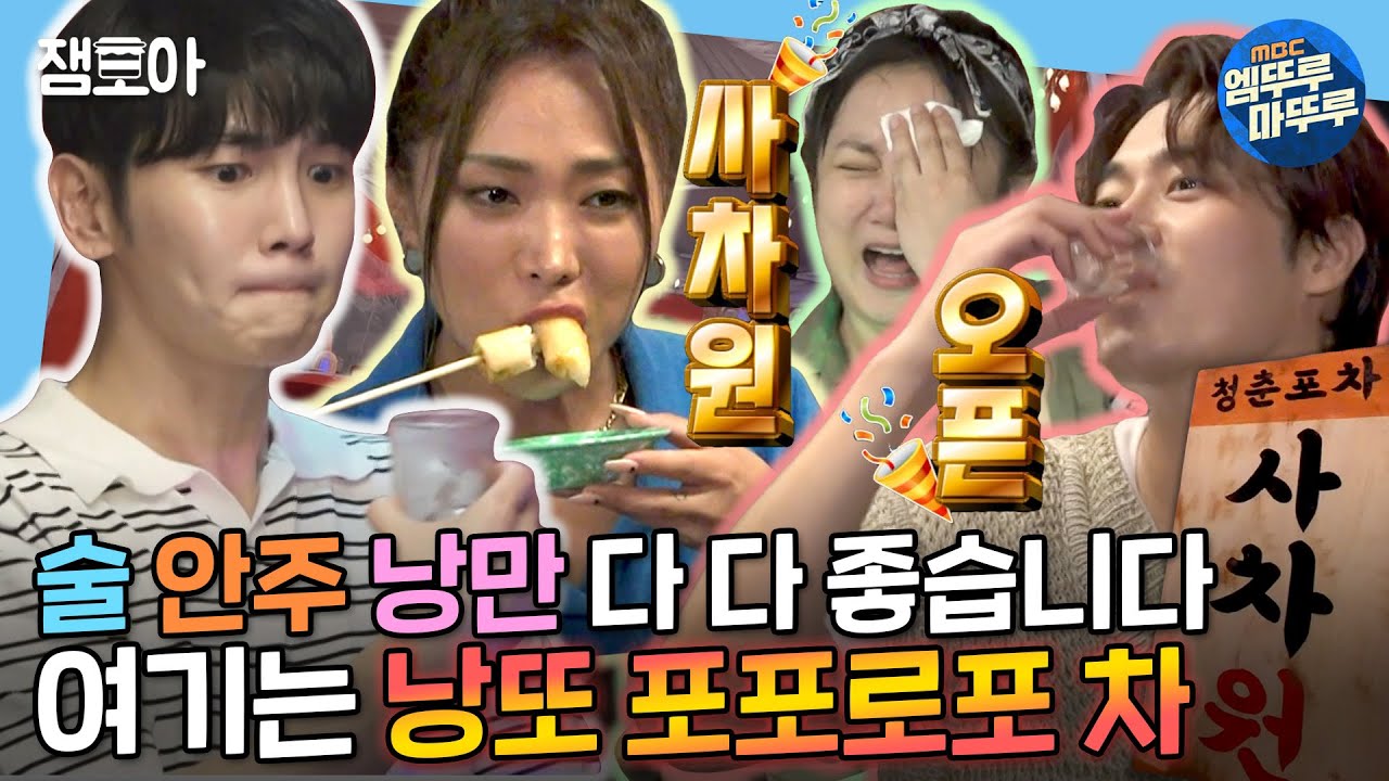 [나 혼자 산다] 비도 안 오는데♨낭또포차의 낭만에🍻다 젖어버린 무지개 회원들😅 | #차서원 #허니제이 #키 #박나래 MBC220722방송