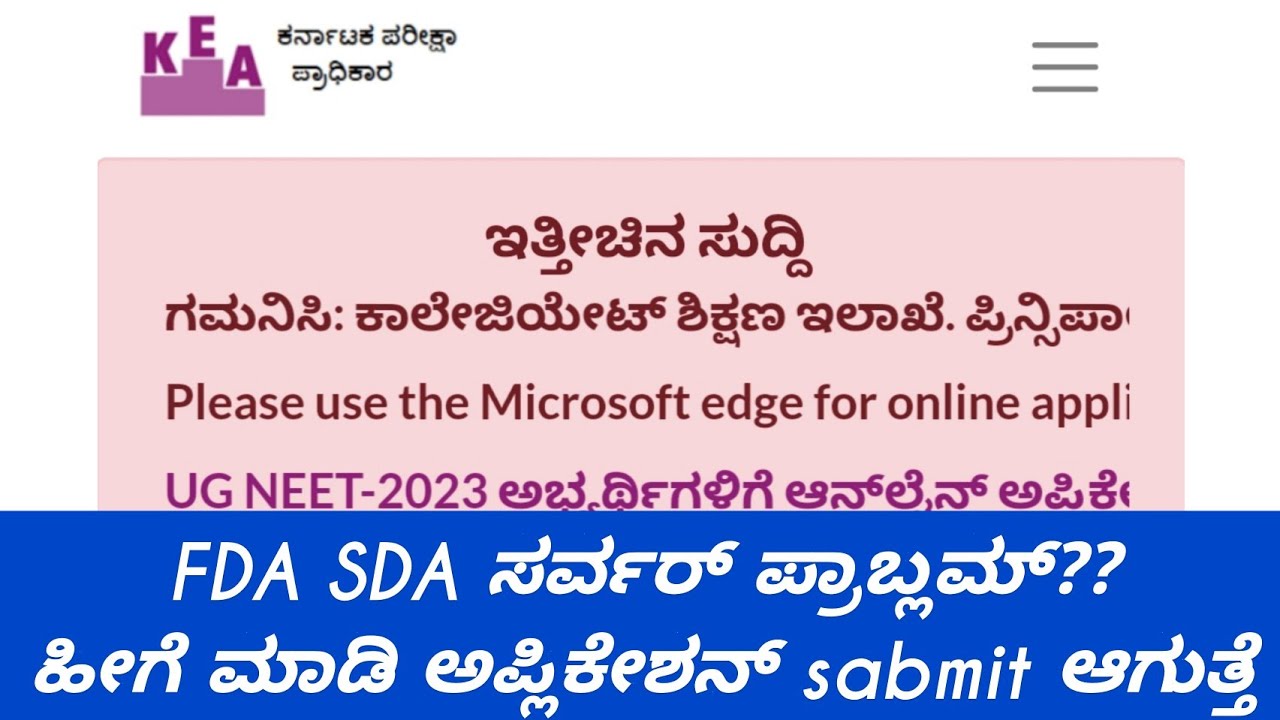 FDA SDA application server problem | ಹೀಗೆ ಮಾಡಿ 💯 application ಸಬ್ಮಿಟ್ ...
